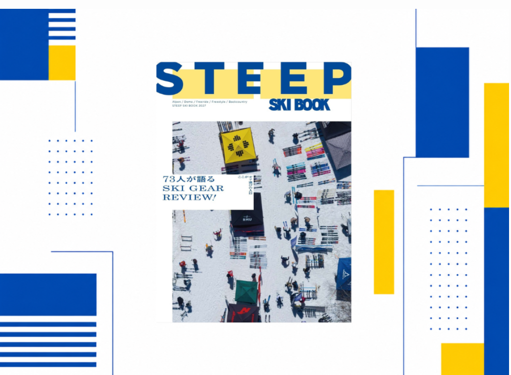 STEEPからまた本が出てるじゃないか！