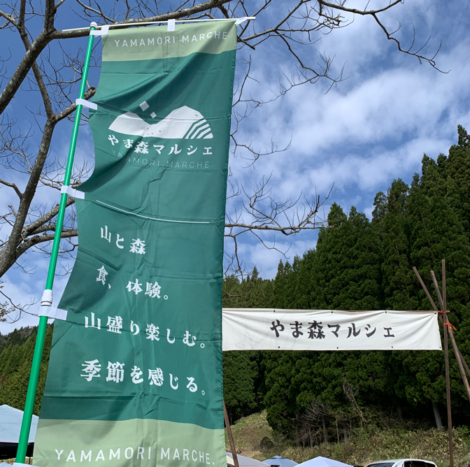 行ってきました『山もりマルシェ』