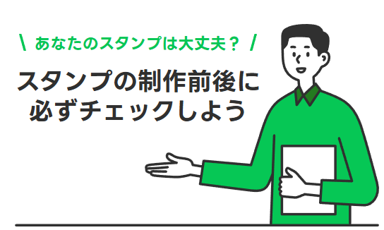 LINEスタンプ、作りたいなって話。