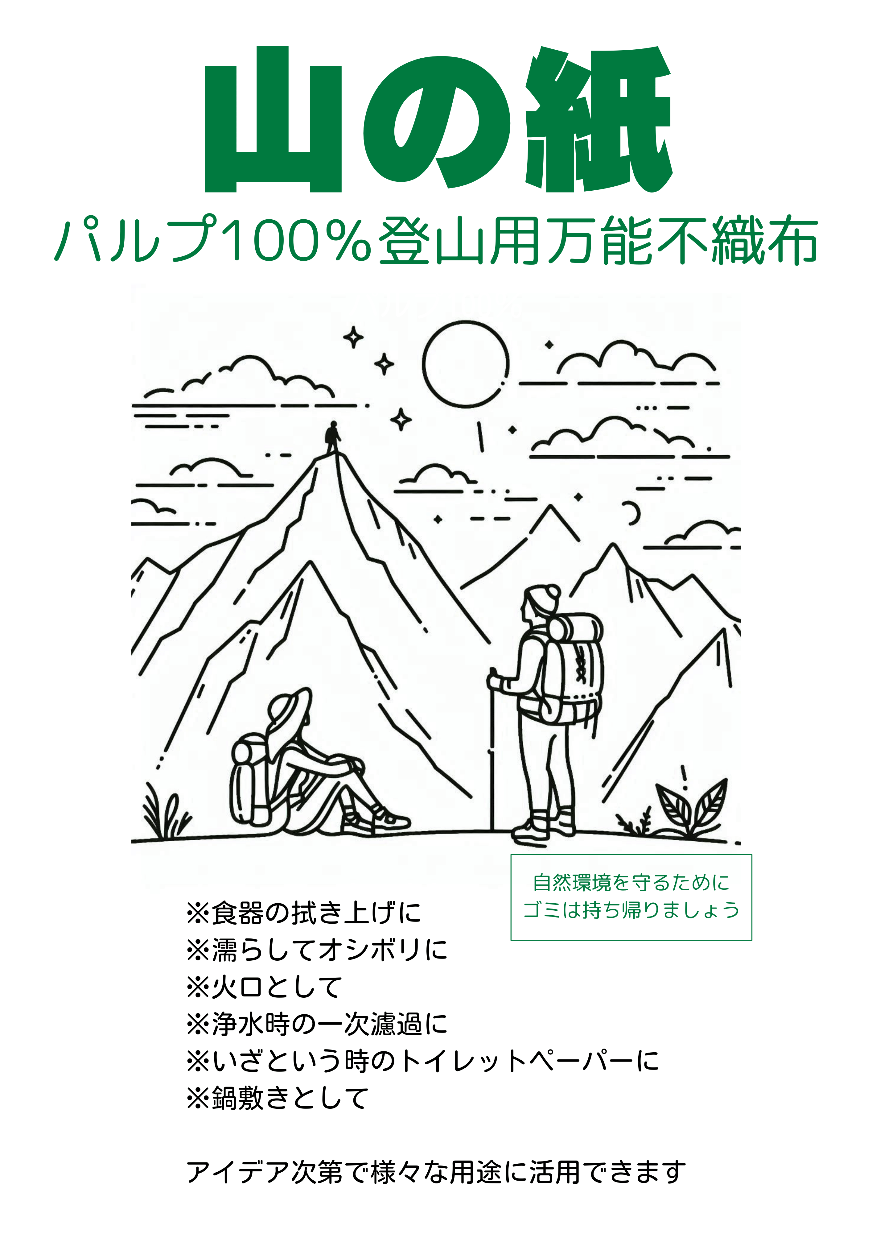 山の紙、けっこう人気です。