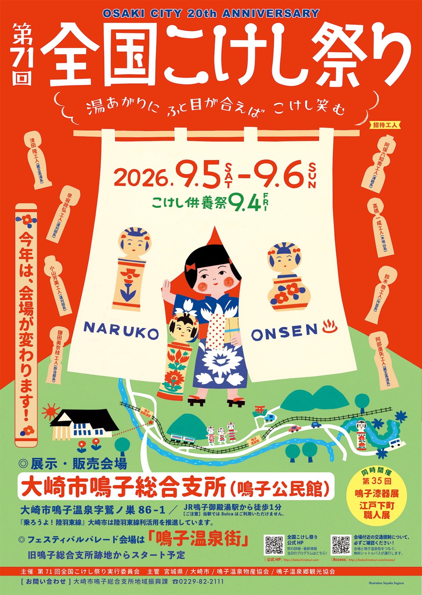 全国こけし祭り…だと？