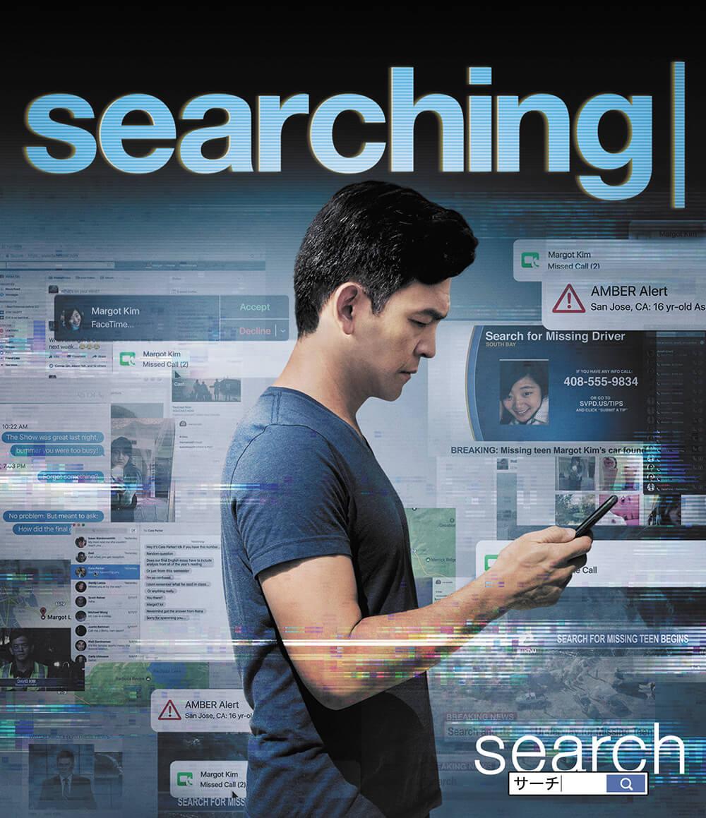 『search/サーチ』って、また映画の回。