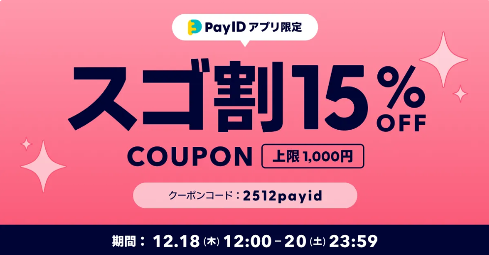 今年最後のおトクなショッピングイベントのお知らせ