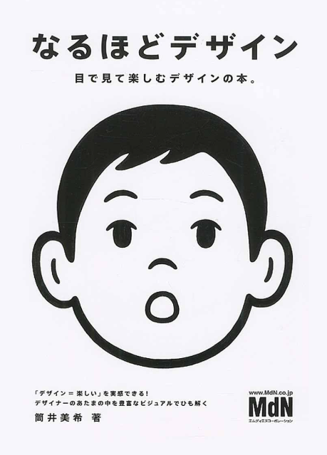 なるほどデザイン