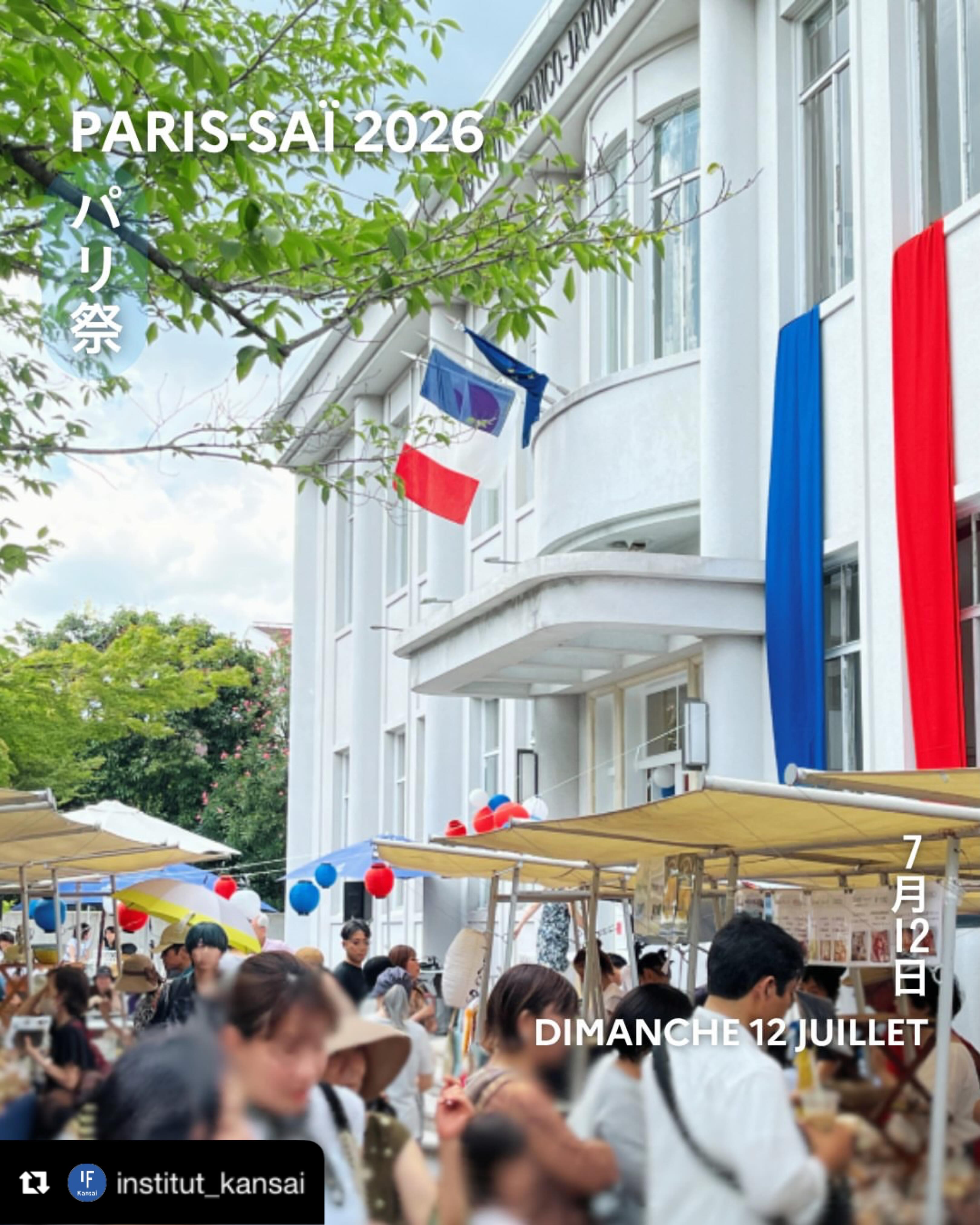 【EVENT】京都府  Le Marche(関西日仏学館)