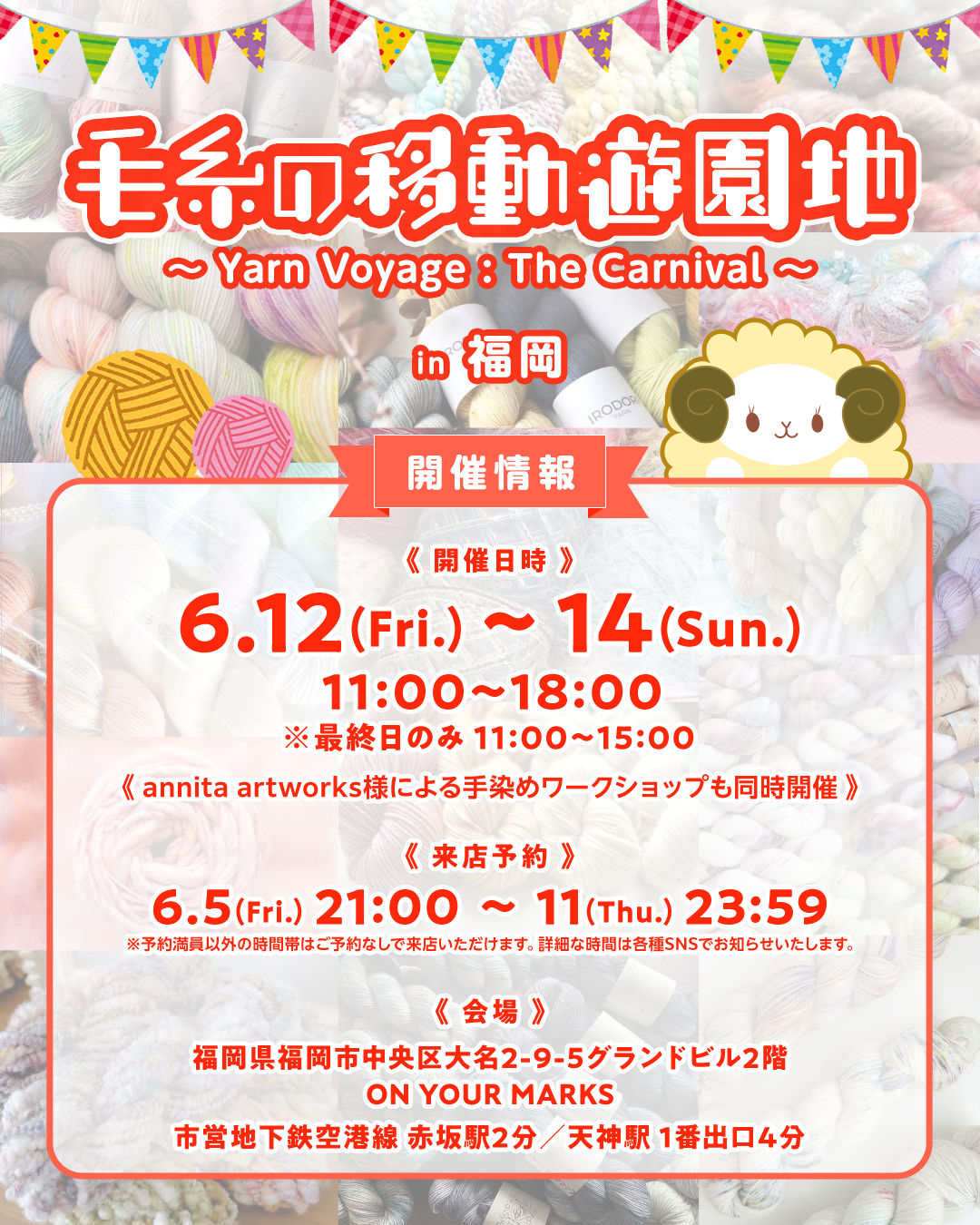 毛糸の移動遊園地｜委託販売終了のお知らせ
