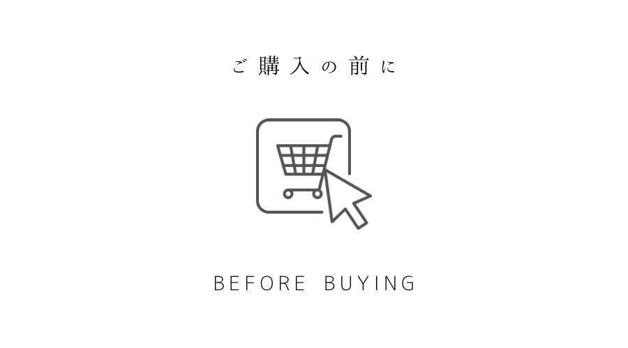 ご購入の前にお読みください