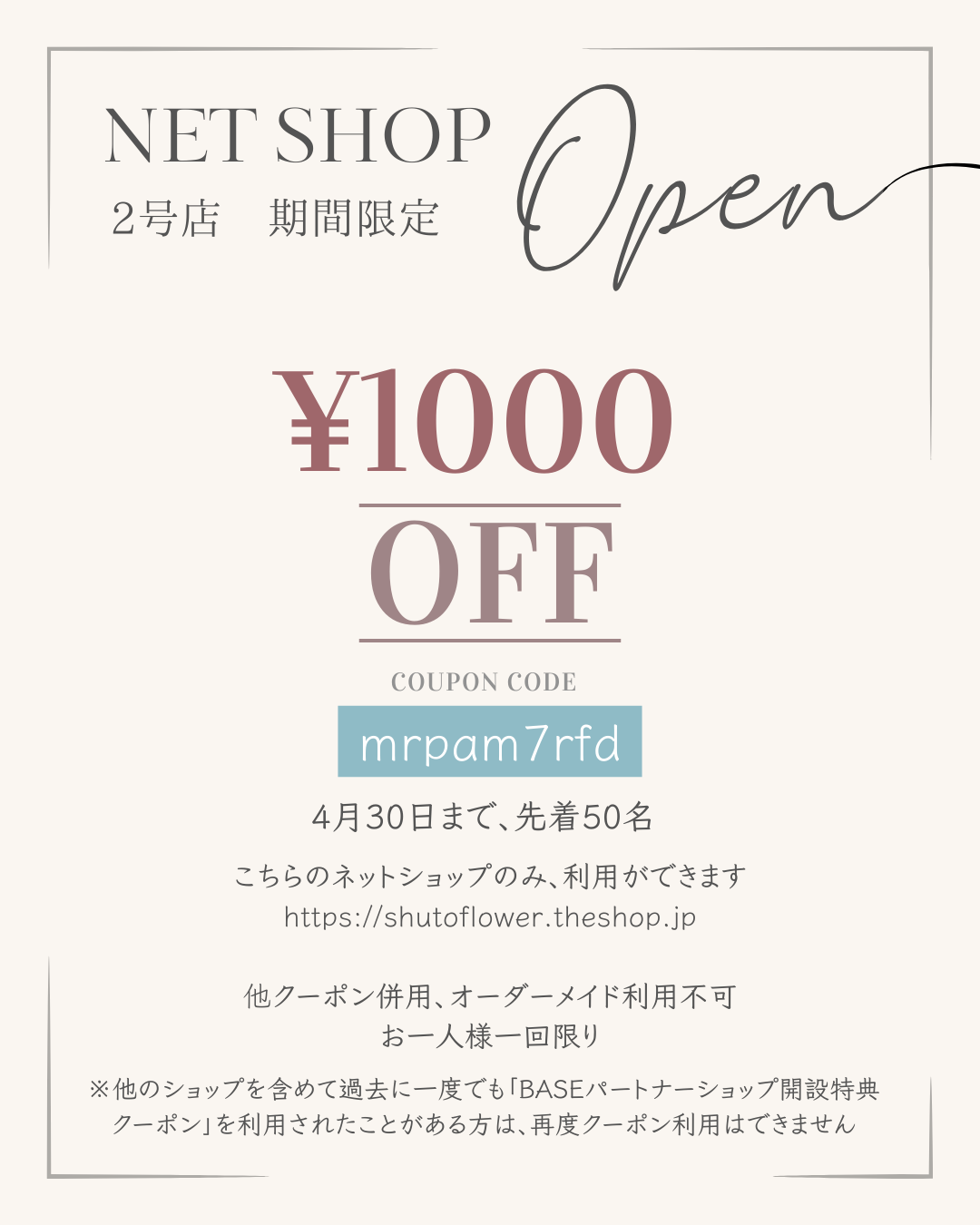 オープン記念！1000円クーポン配布！
