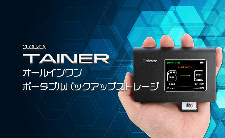 【取扱開始のお知らせ】ClouZen TAINER オールインワンポータブルバックアップストレージ