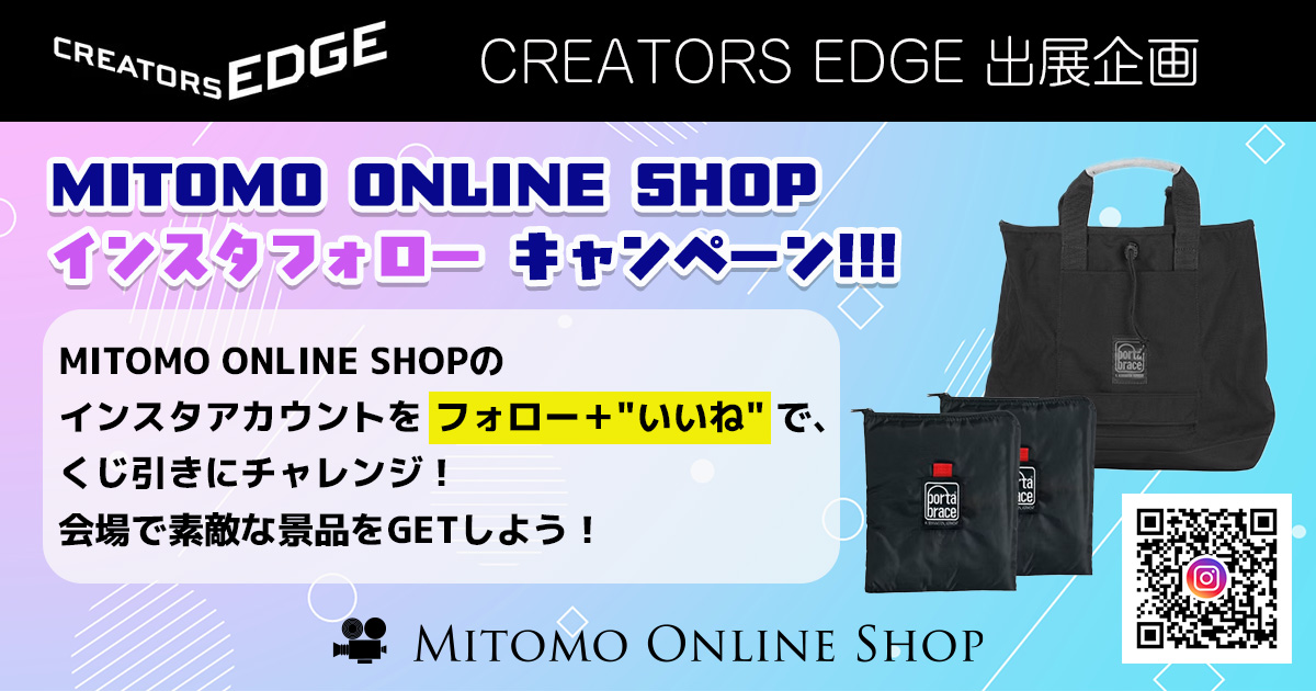 CREATORS EDGE 出展企画 インスタフォローキャンペーン