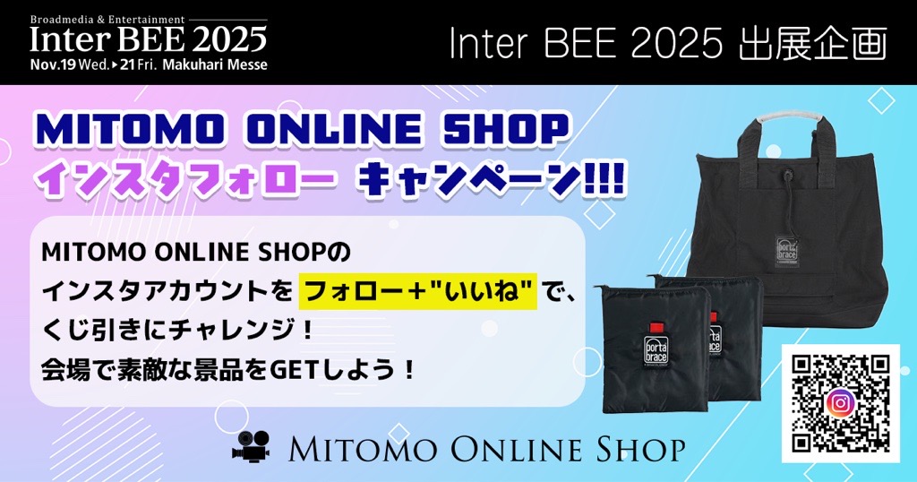 InterBEE2025 出展企画 インスタフォローキャンペーン(終了いたしました)