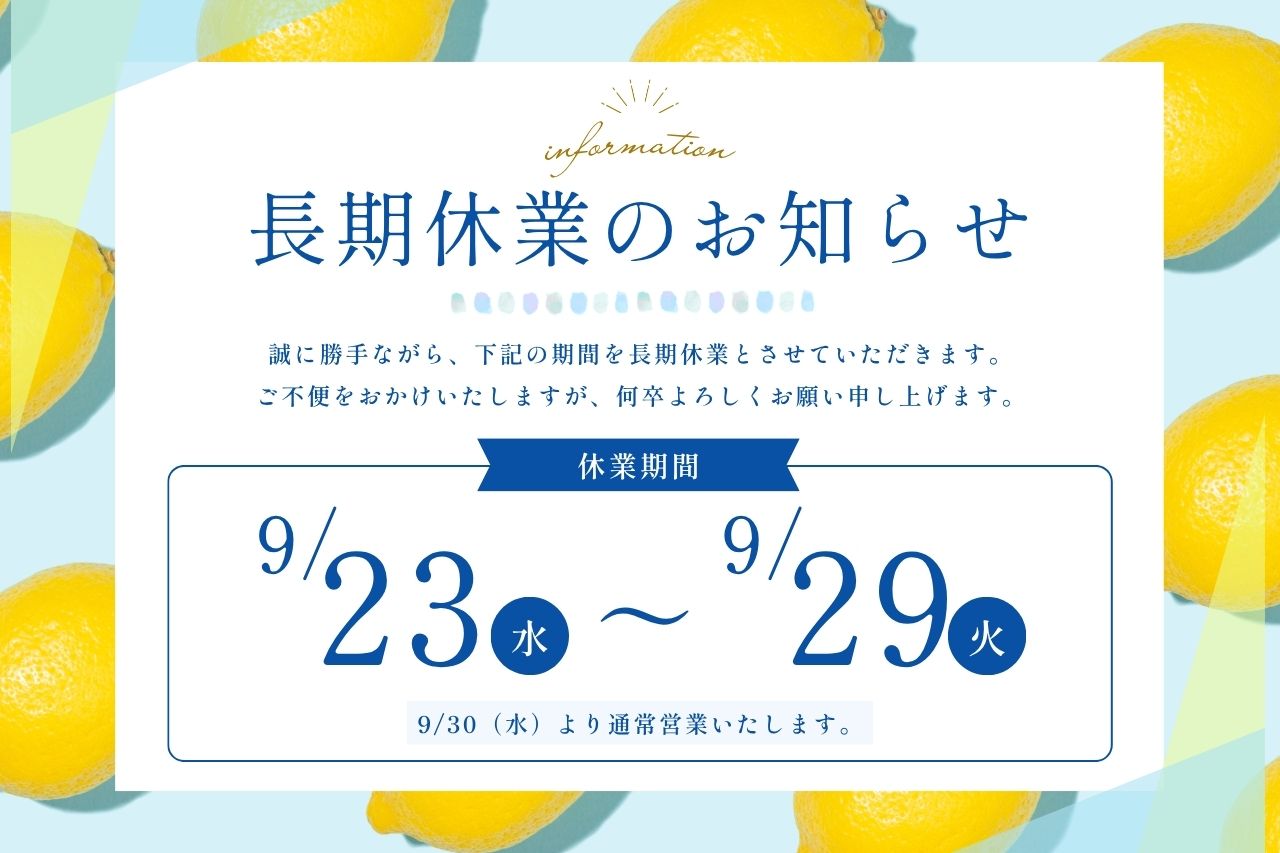 ＜全品5％オフ＞長期休業のお詫び割