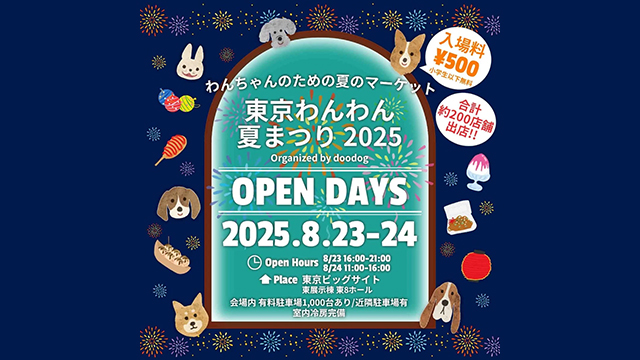 【出展情報】TOKYO BIG SITE