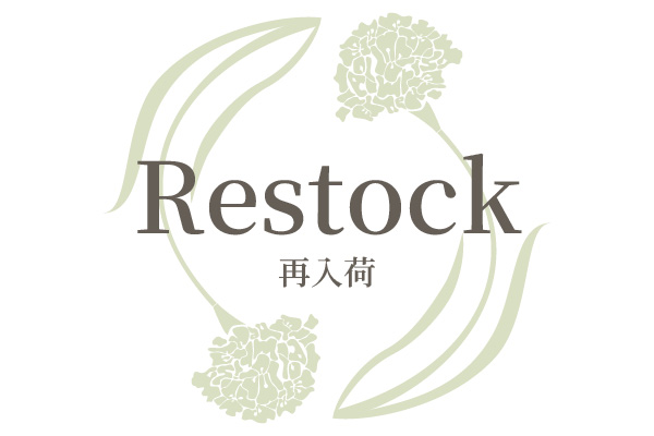 2025.10.30 再入荷アイテムのお知らせ