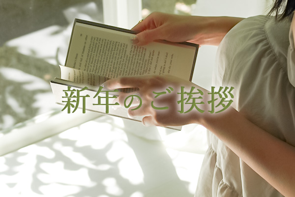 新年のご挨拶とお年玉クーポンのおしらせ