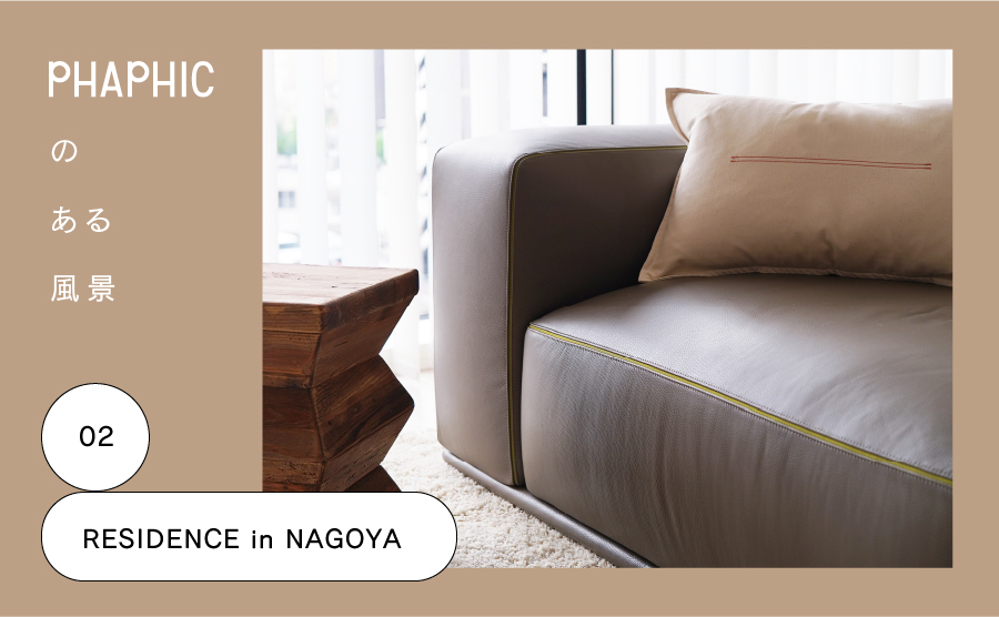 | PHAPHICのある風景 | #02 RESIDENCE in NAGOYA