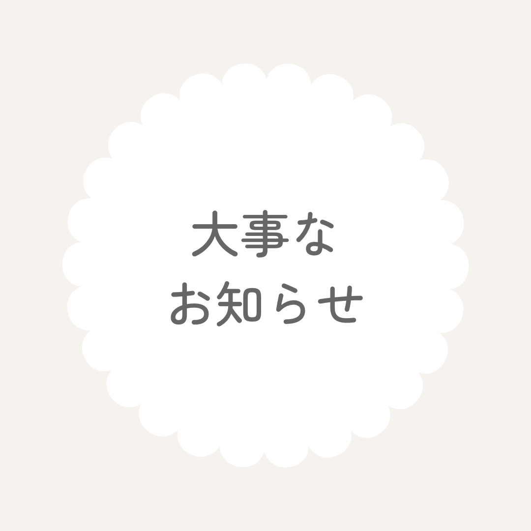 年末年始の発送休業のお知らせ🎍