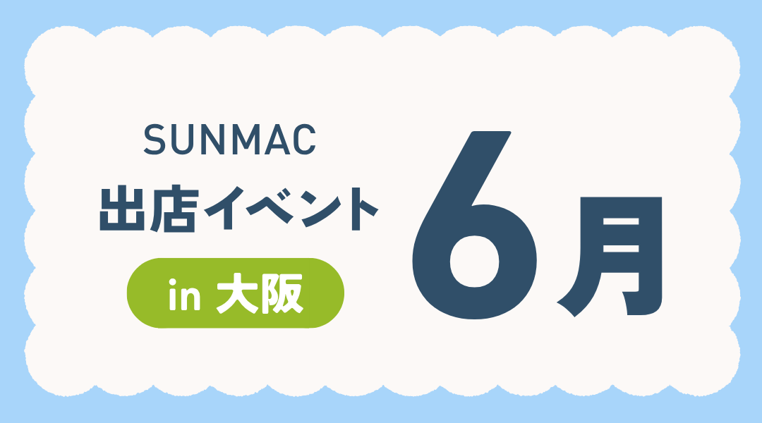 6月イベント出店のご案内
