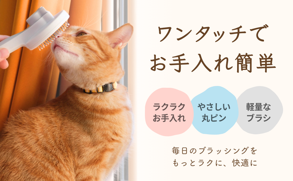 ワンタッチブラシの使用方法のご紹介
