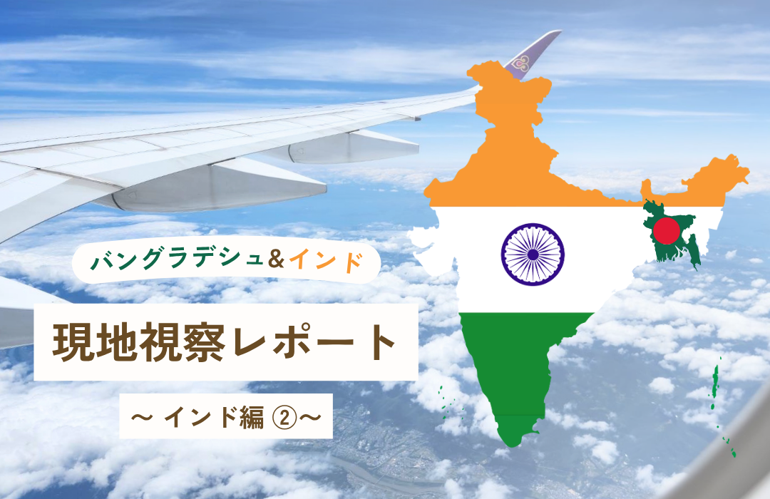 インド最大級のテキスタイル展示会に行ってきました！