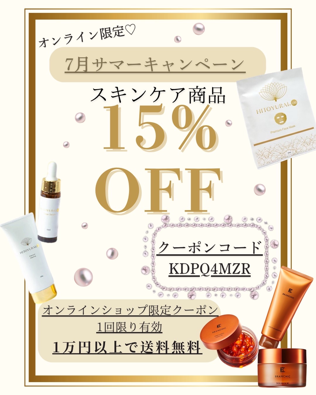 7月☀️サマーキャンペーン