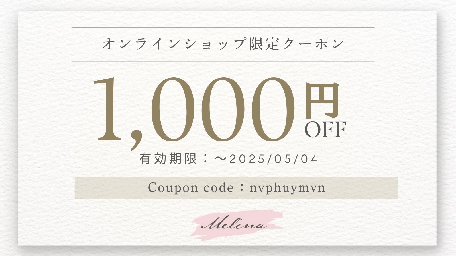 1,000円クーポンを配布しております