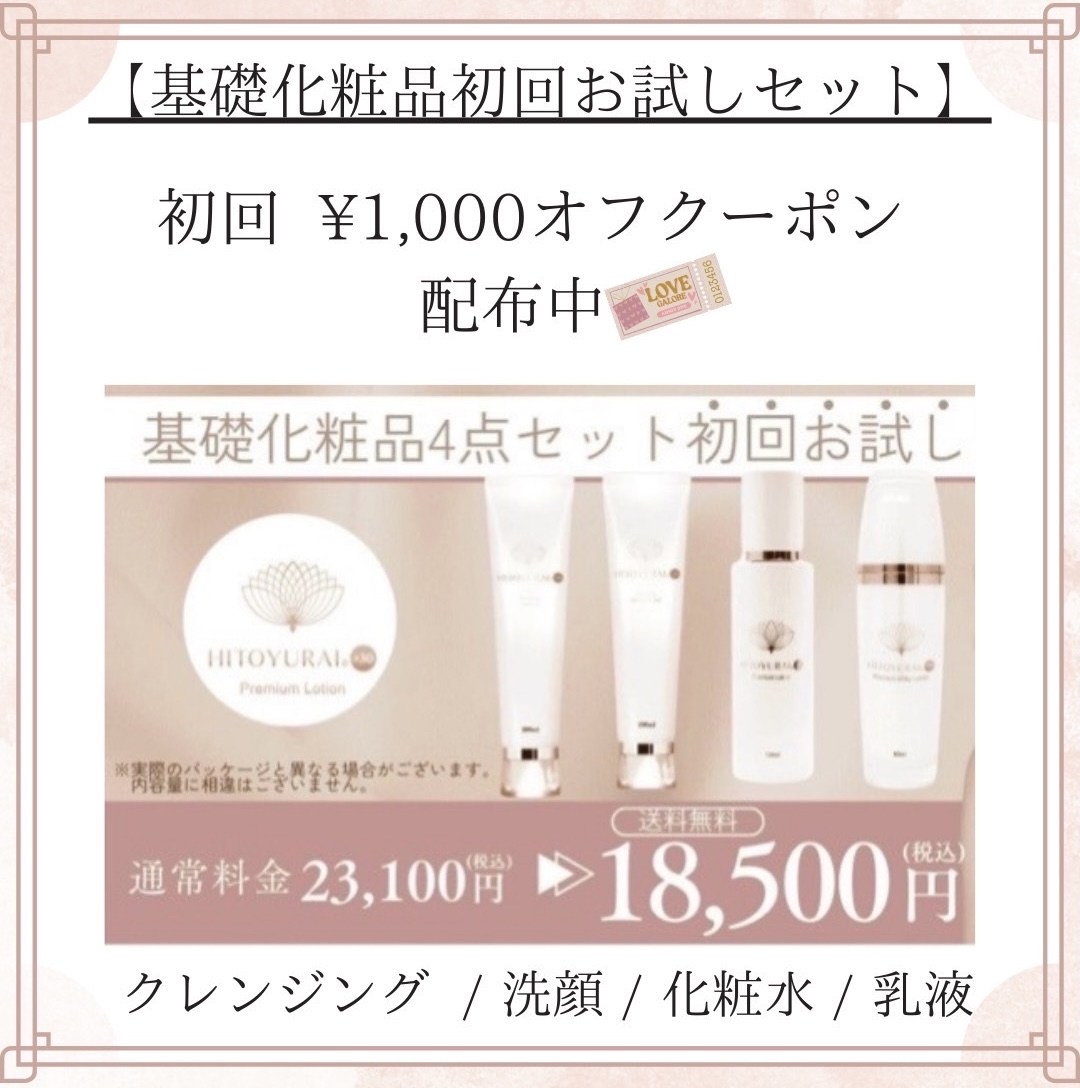 基礎化粧品４点セット