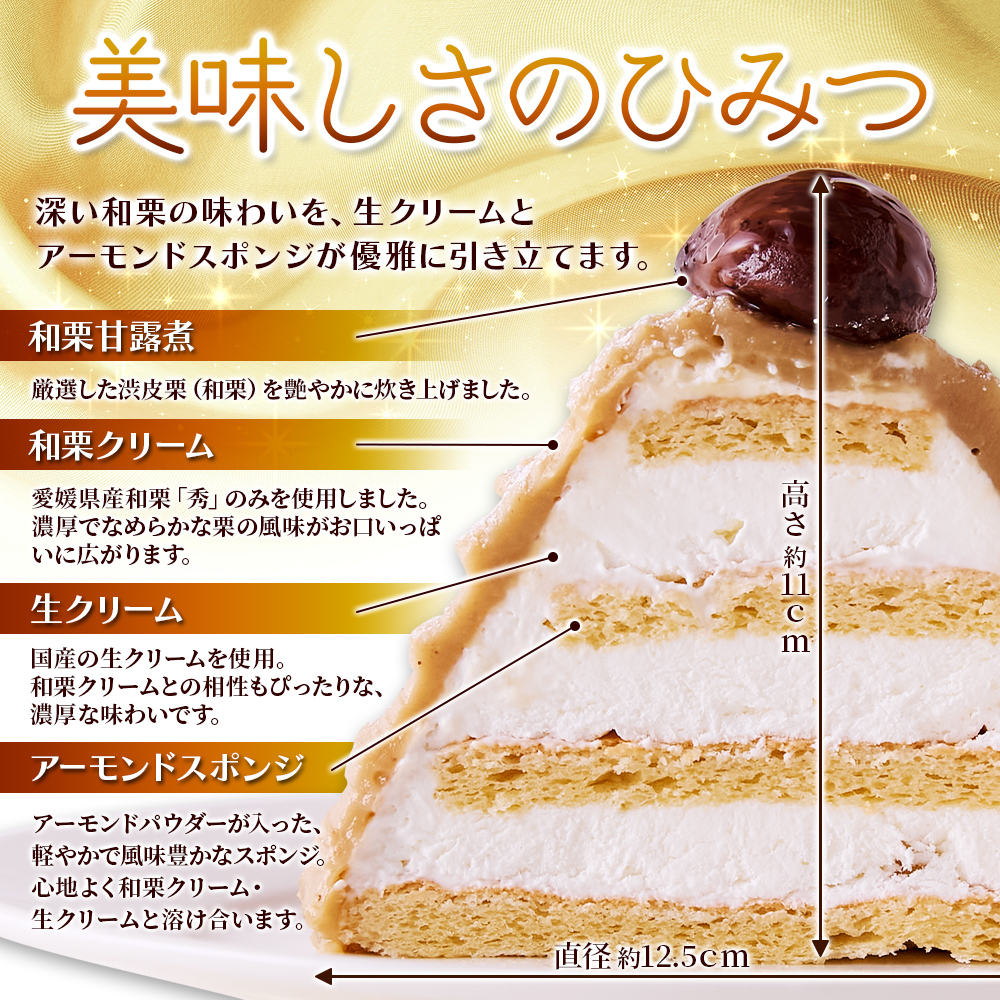 新商品のご案内　＜和栗モンブラン4号＞