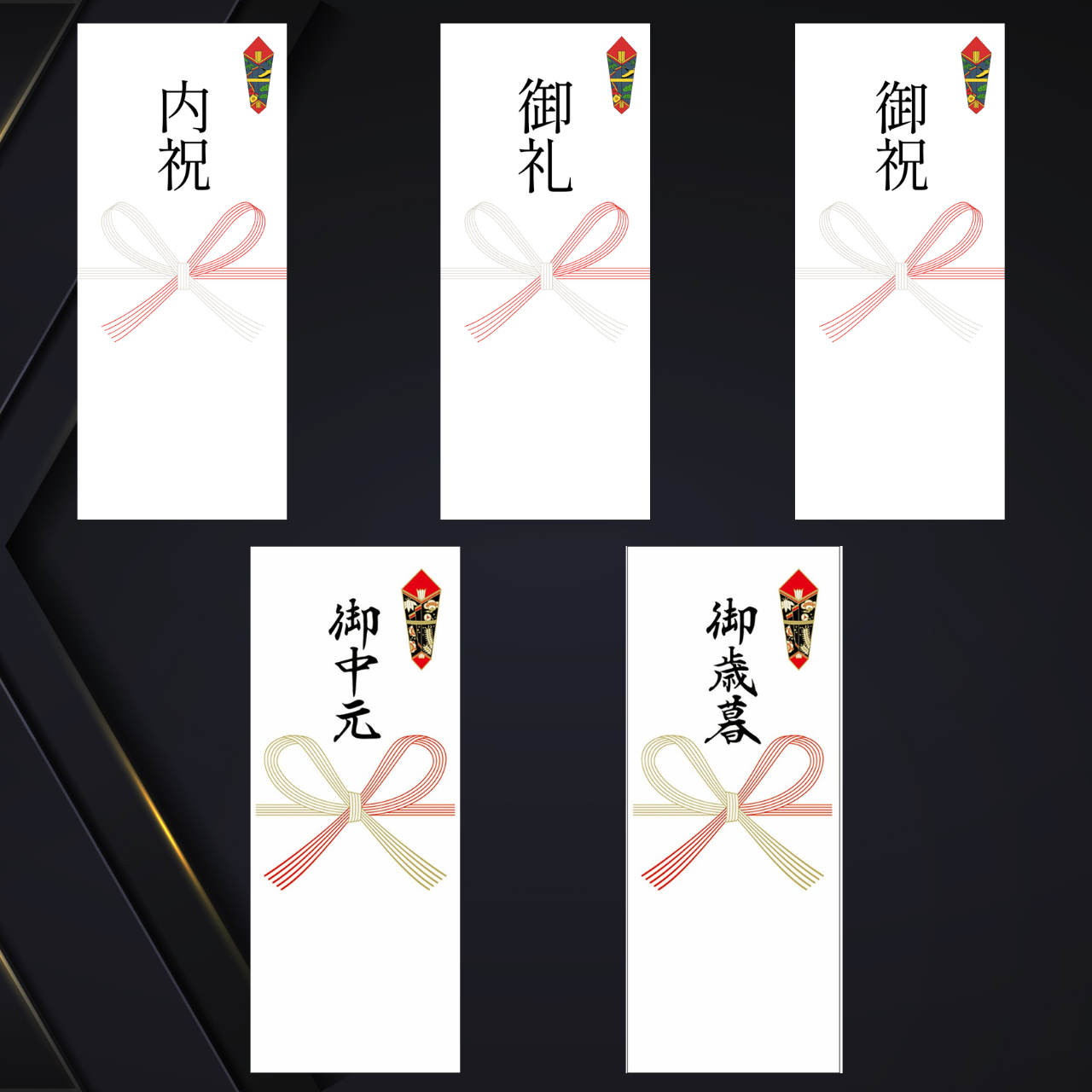 熨斗対応がさらに充実しました