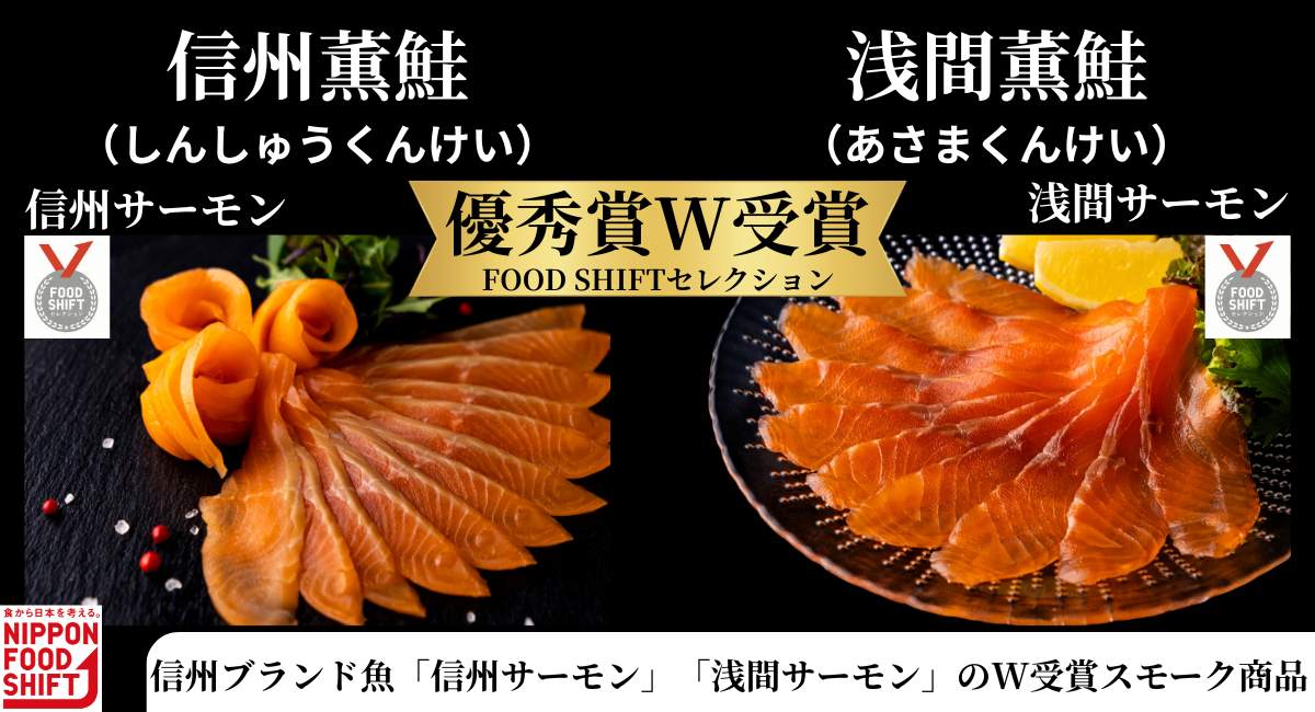 【W受賞のご報告】 農林水産省「FOOD SHIFTセレクション2025」優秀賞をW受賞