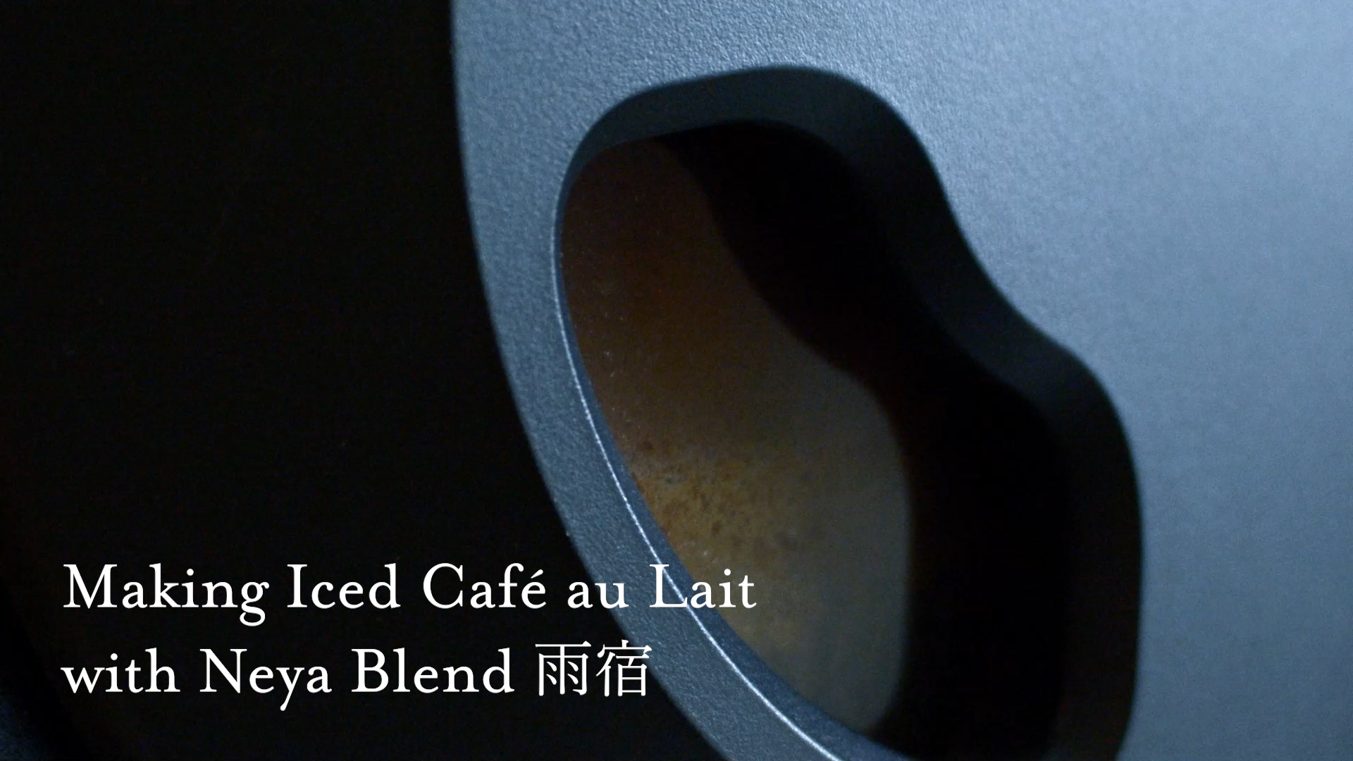 【how to】ハニー・アイスカフェオレの淹れ方