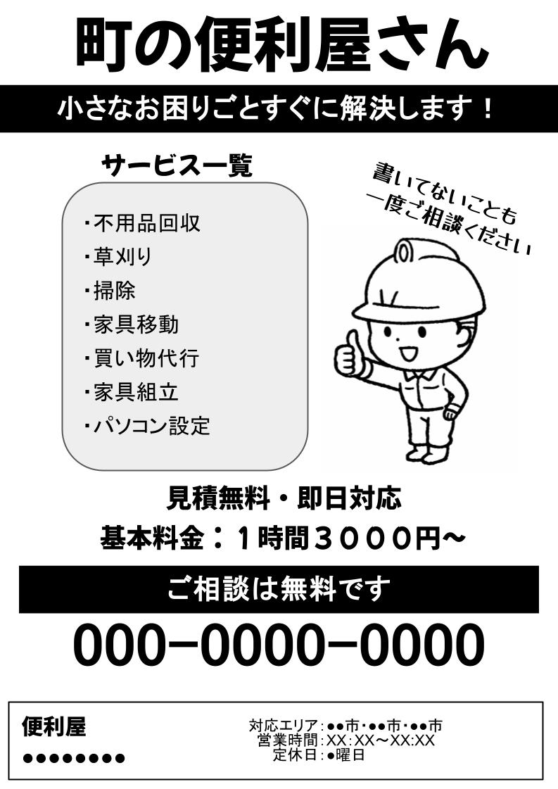 ポスティング用チラシテンプレートを作り始めました｜地域ビジネス向けA4モノクロチラシ