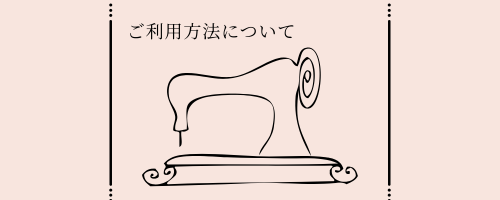 garamoyoのご利用方法