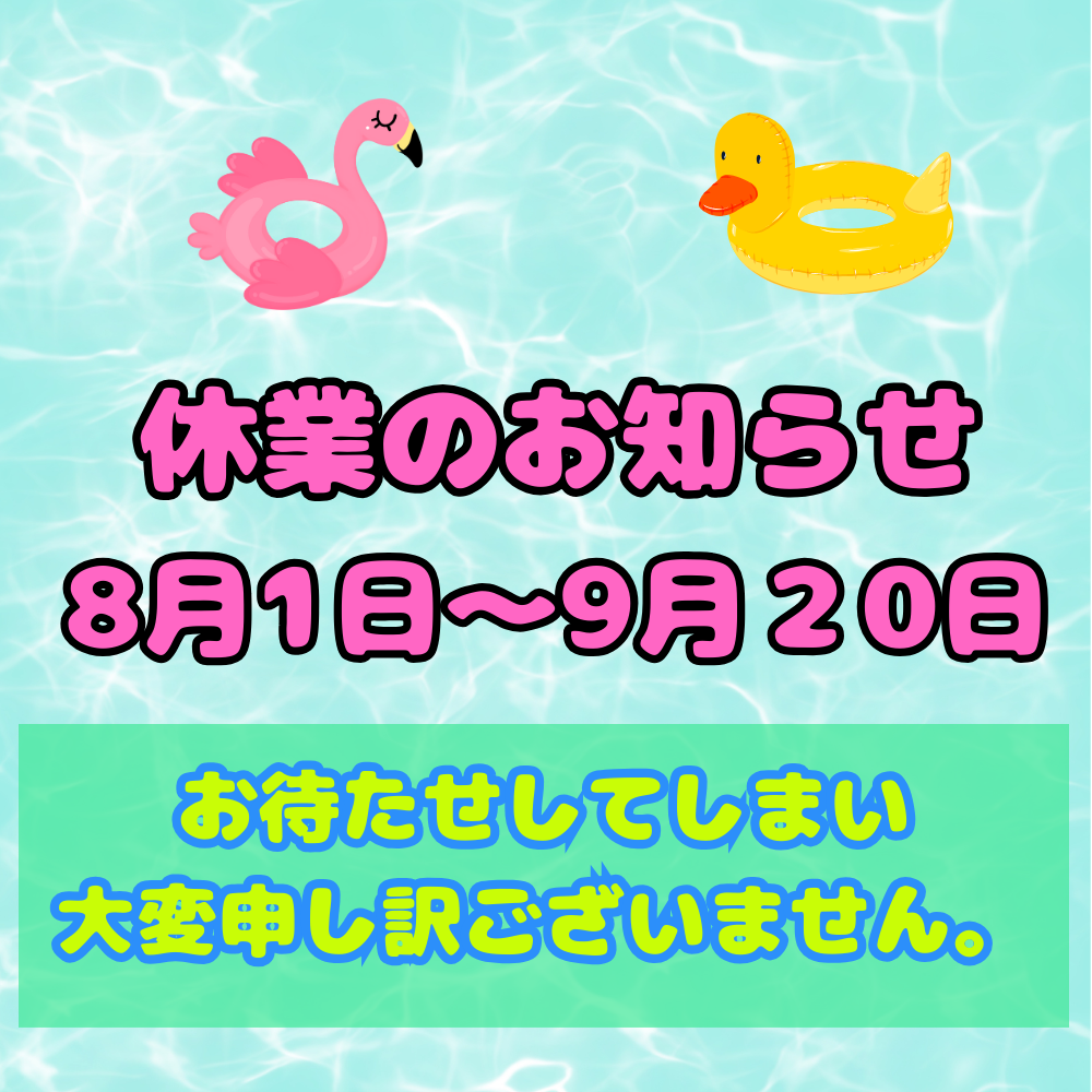 休業のお知らせ