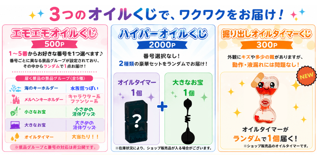2026.7月以降の【オイルくじ】について