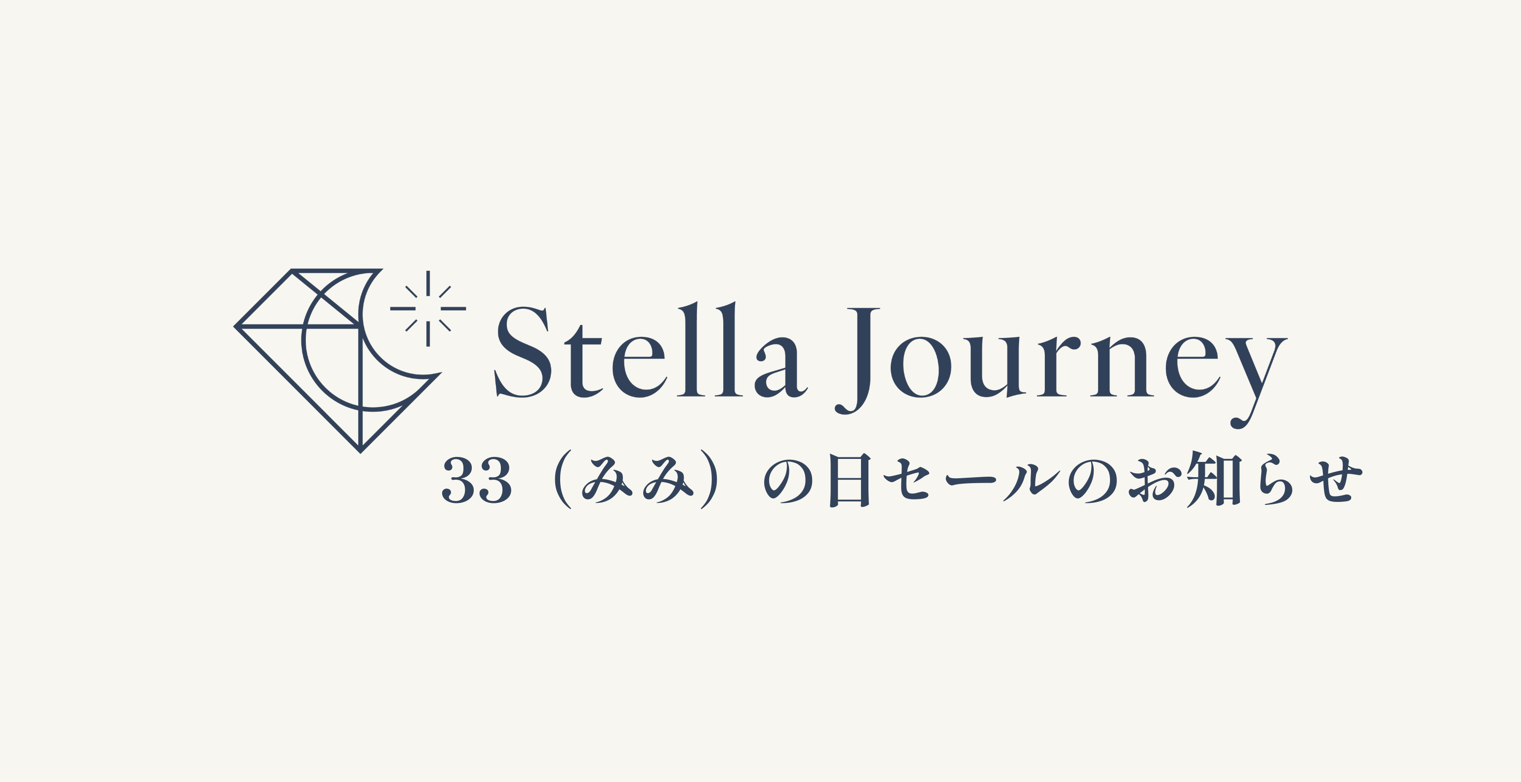 3月3日は耳の日！Stella Journeyのキャンペーンまとめ