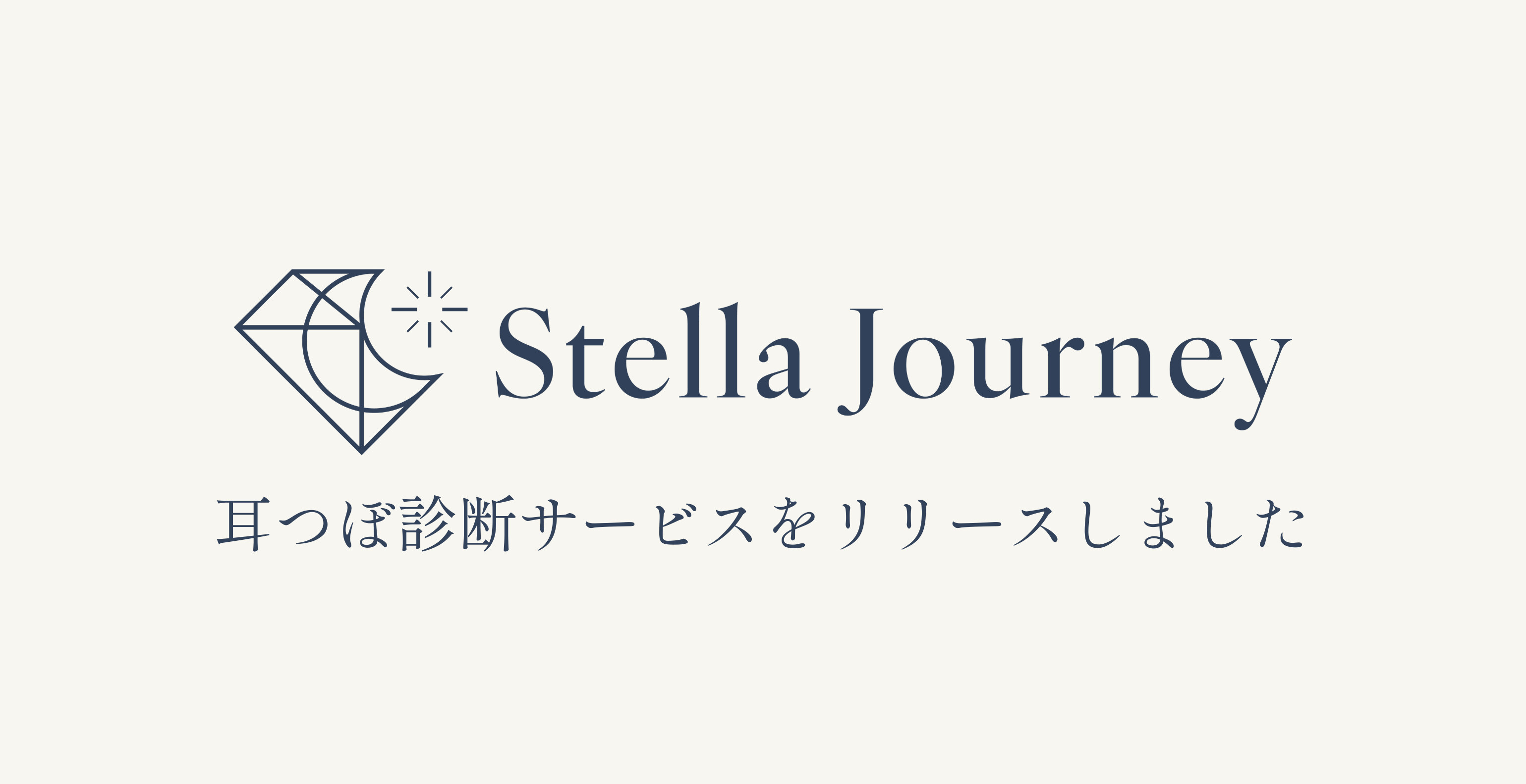 耳つぼAI診断、はじめました｜あなたの"今日"に効くツボを