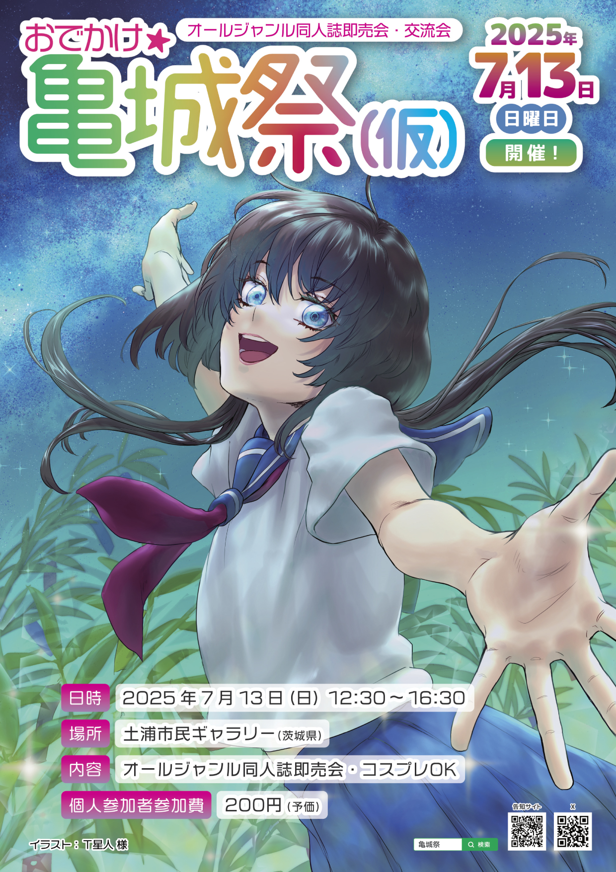 初参加『亀城祭』当選！＆新作情報໒꒱.+