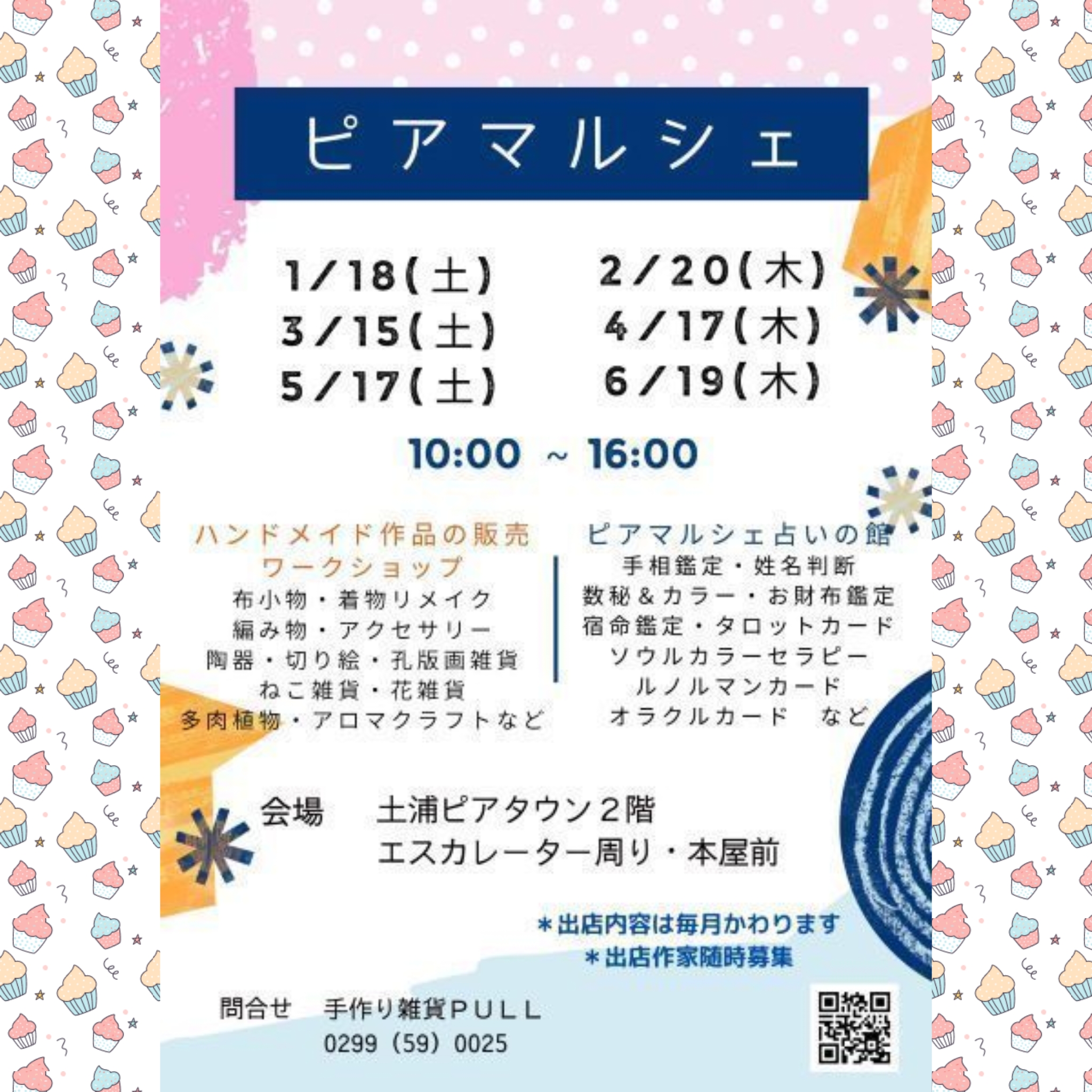 来週17日(土)は『ピアマルシェ』参加໒꒱