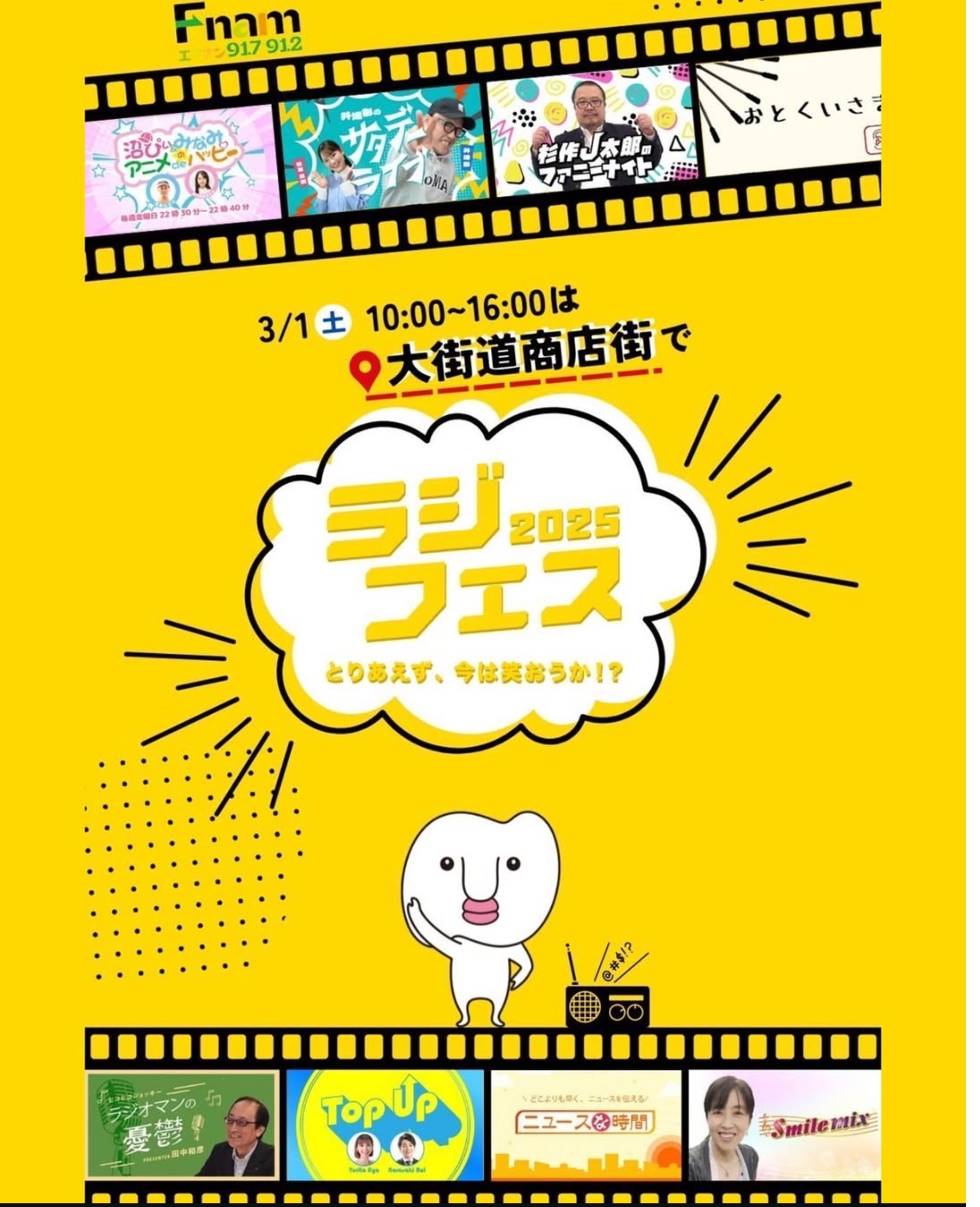 ラジフェス　出店のお知らせ