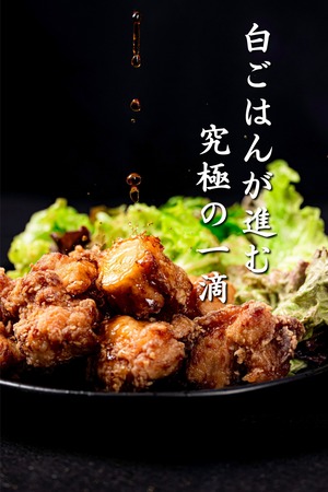 新商品「唐揚げ専用ぽん酢」 クラウドファンディング先行販売開始のお知らせ