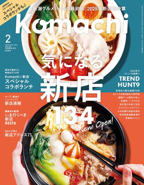 新潟komachiで「ごはんにかけるもつ鍋醤油味」が紹介されました