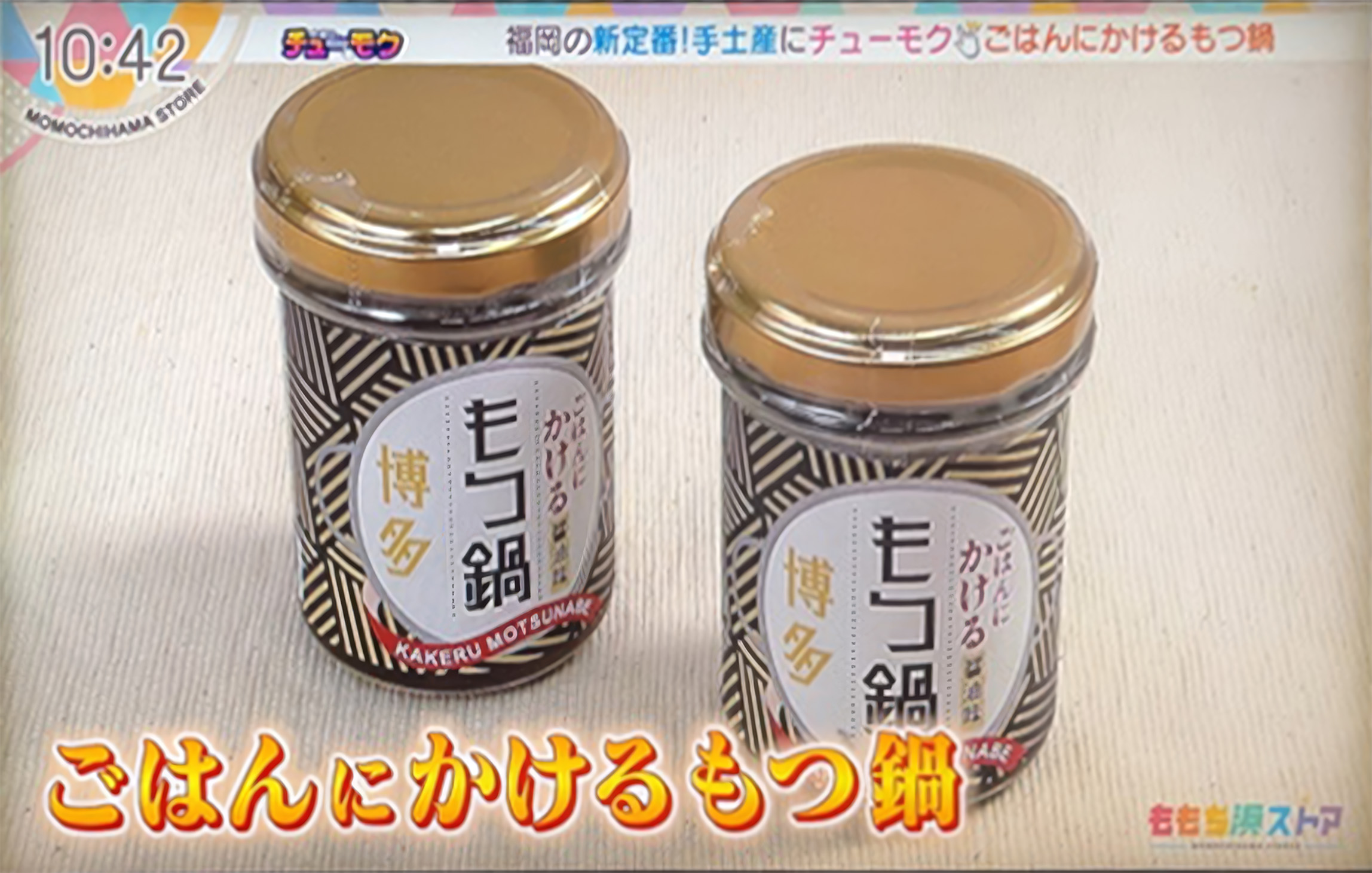 テレビ西日本「ももち浜ストア」でネオ柚子胡椒とごはんにかけるもつ鍋が紹介されました
