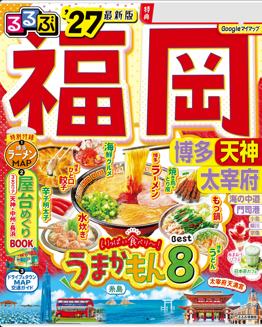 「るるぶ福岡」にネオ柚子胡椒が掲載されました