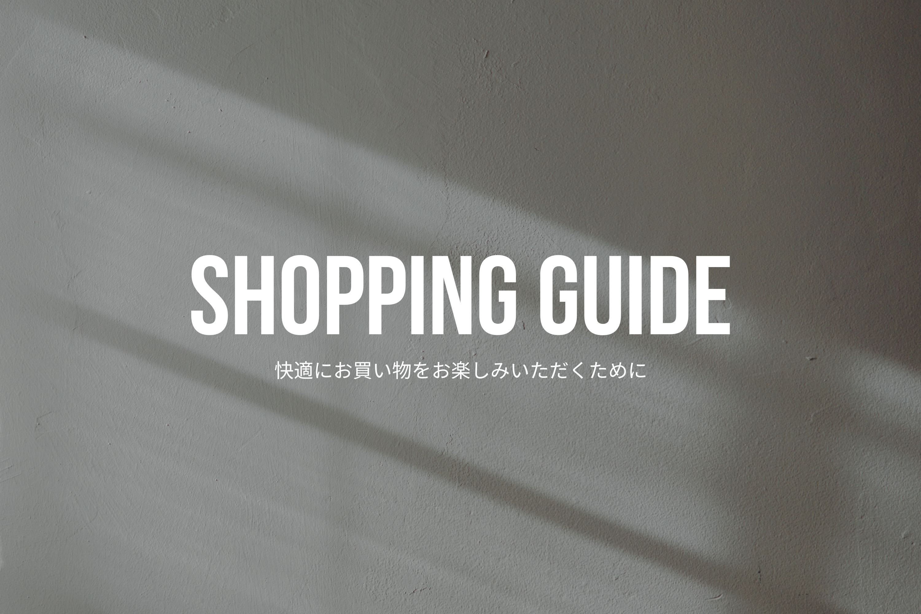ご購入前に必ずお読みください