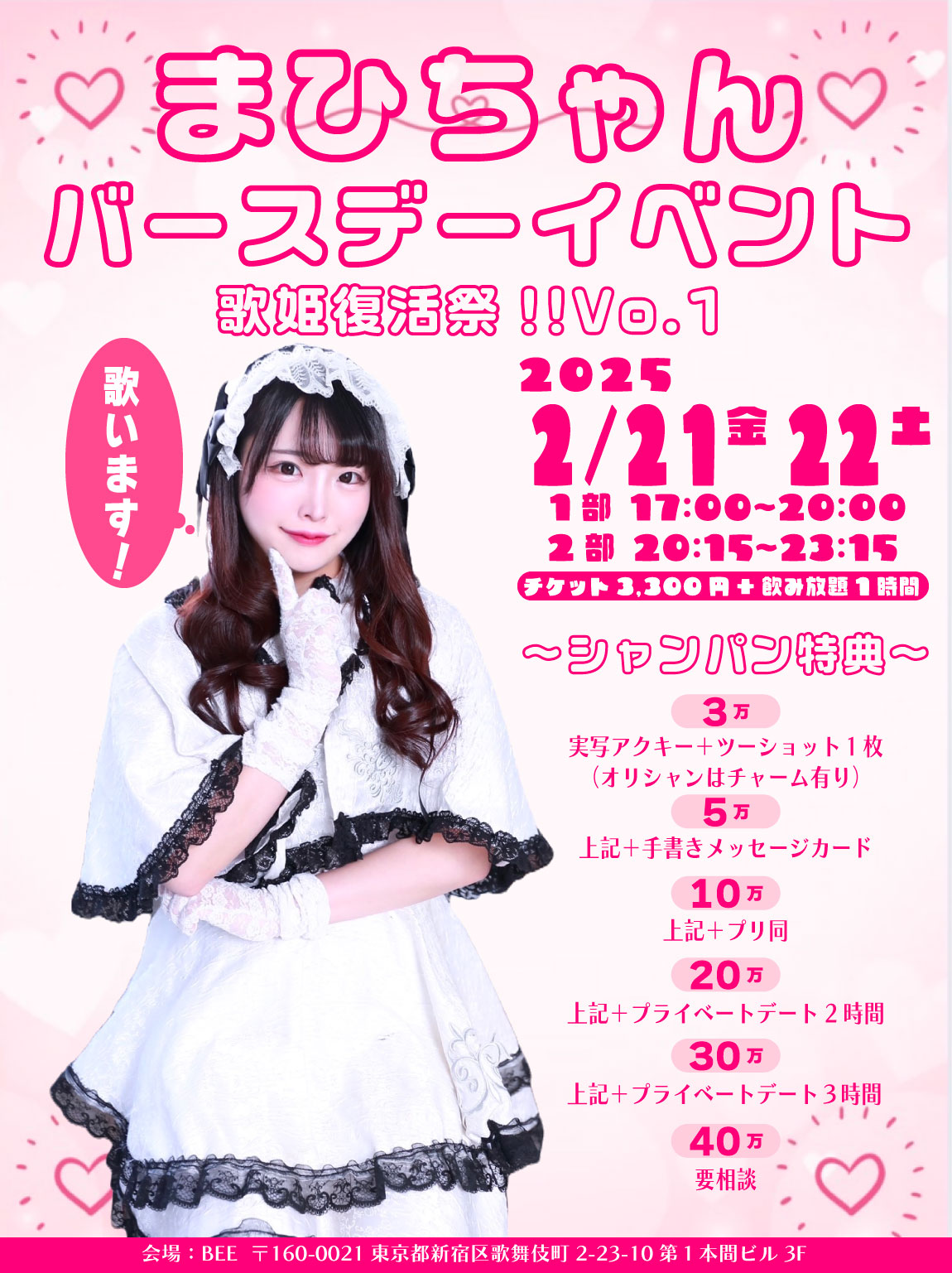まひちゃんバースデーイベント 〜歌姫復活祭!!  vo.1〜