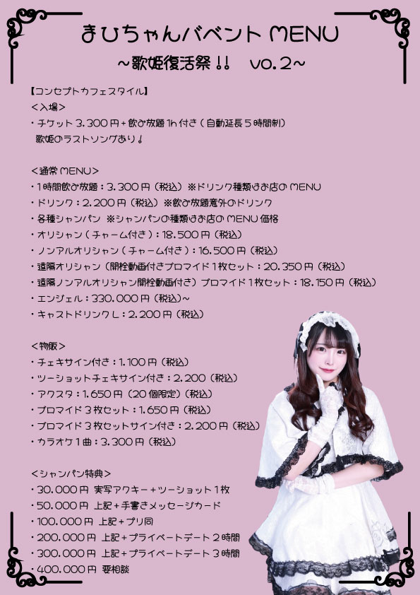 まひちゃんイベント 〜歌姫復活祭!! vo.2〜