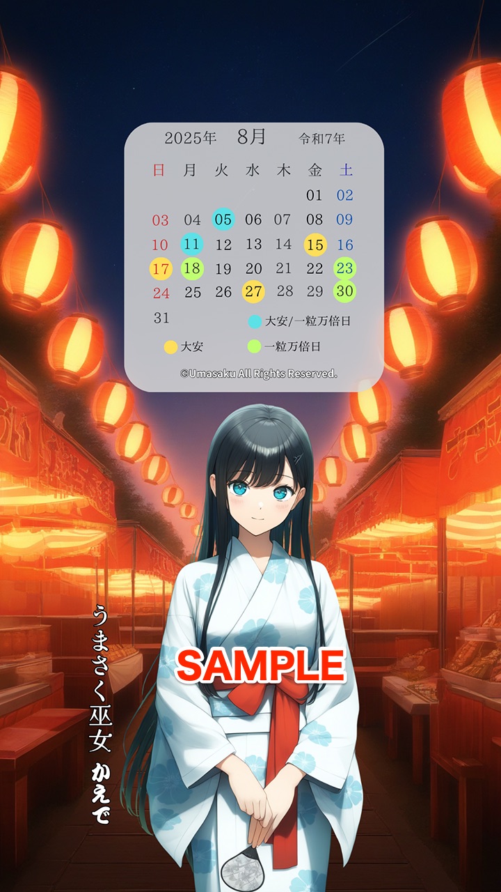 🌟【新作登場】うまさく巫女たちが“浴衣姿”で夏を彩る!限定壁紙シリーズ公開👘🎇