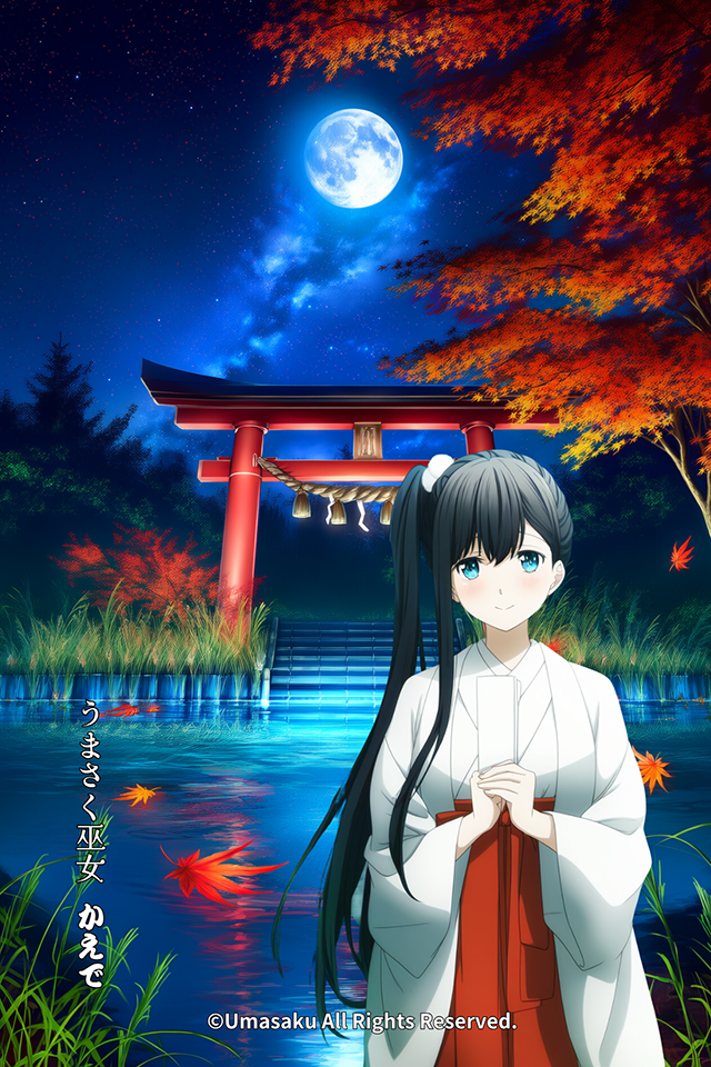 🍁【新作登場】秋を彩る「うまさく巫女」紅葉シリーズ 10月20日発売!