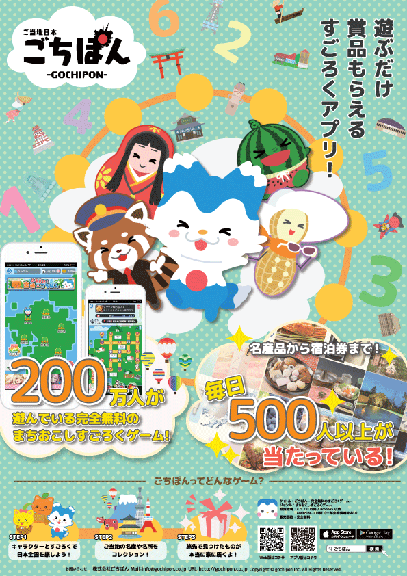 スマホゲームアプリ ごちぽん に商品提供させていただきました 手作りあずきアイピロー専門店zuci Handicraft スマホゲームアプリ ごちぽん に商品提供させていただきました 手作りあずきアイピロー専門店zuci Handicraft